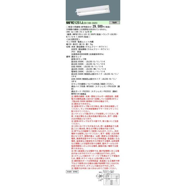 Panasonic {ݏƖ LEDvx[XCg t^ LDL20×1p h^ hJ^ ˊ}t^ FL20`×1` NNFW21251JLE9
