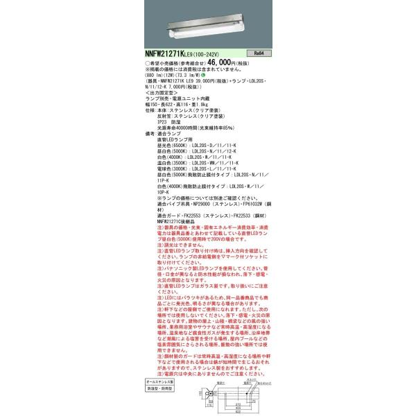 Panasonic {ݏƖ LEDvx[XCg t^ LDL20×1p h^ hJ^ ˊ}t^ FL20`×1` XeX NNFW21271KLE9