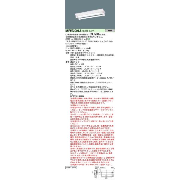 Panasonic {ݏƖ LEDvx[XCg t^ LDL20×2p h^ hJ^ xm^ FL20`×2` NNFW22001JLE9