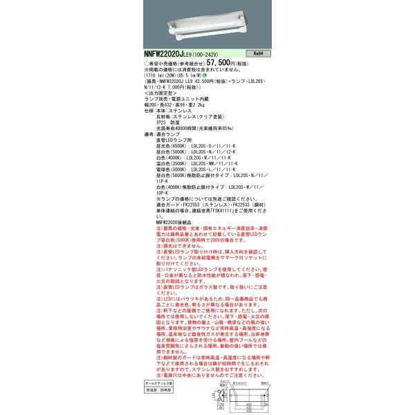 Panasonic {ݏƖ LEDvx[XCg t^ LDL20×2p h^ hJ^ xm^ FL20`×2` XeX NNFW22020JLE9