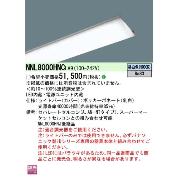 NNL8000HNCLA9 ̌^LEDx[XCg iDV[YpCgo[ 110` ȃGl 10000lm^Cv Ή F FLR110`2 Panasonic {ݏƖp
