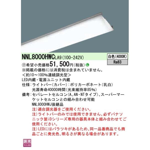 NNL8000HWCLA9 ̌^LEDx[XCg iDV[YpCgo[ 110` ȃGl 10000lm^Cv Ή F FLR110`2 Panasonic {ݏƖp