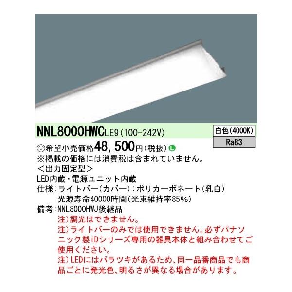 NNL8000HWCLE9 ̌^LEDx[XCg iDV[YpCgo[ 110` ȃGl 10000lm^Cv 񒲌 F FLR110`2 Panasonic {ݏƖp