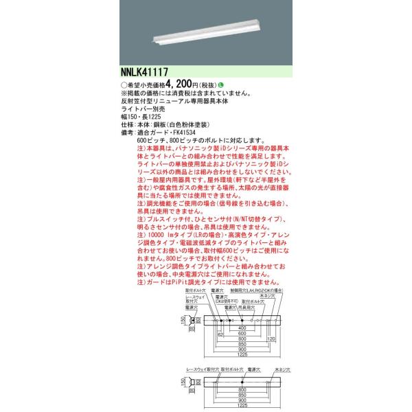 ��NNLK41117 �y���X�������߁IiD�V���[�Y�z ��̌^LED�x�[�X���C�g iD�V���[�Y ���j���[�A����p���{�� 40�` ���t�^ ���ˊ}�t�^ Panasonic �{�ݏƖ�