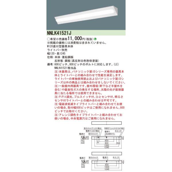 NNLK41521J LEDx[XCg 40` t^ R[i[Cg { Panasonic {ݏƖ VƖ X܁EEItBXȂǂ