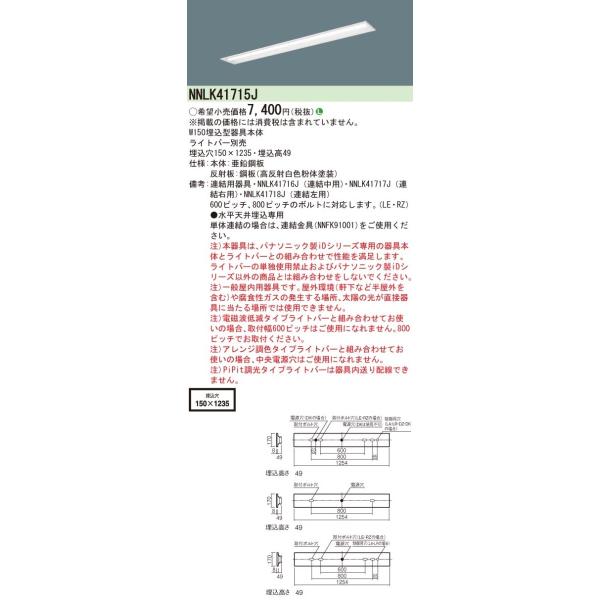 NNLK41715J yX߁IiDV[Yz ̌^LEDx[XCg iDV[Y { 40` ^ ʊJ^ W150 Panasonic