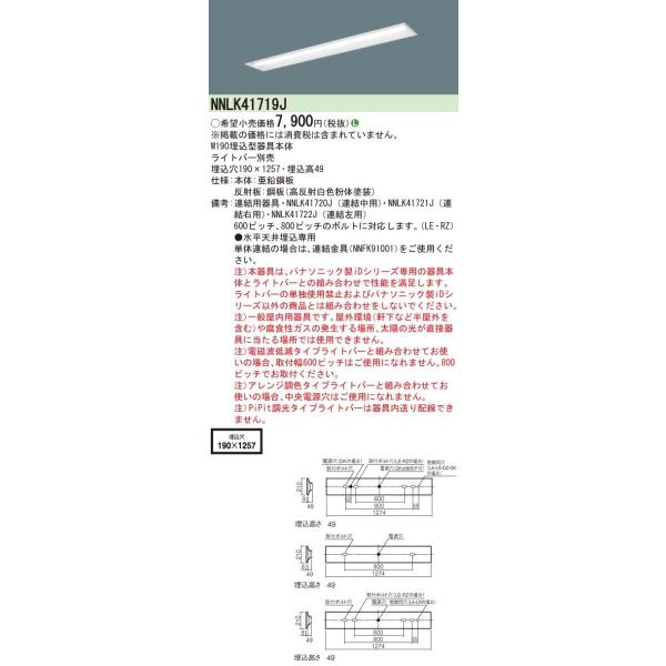 ��NNLK41719J �y���X�������߁IiD�V���[�Y�z ��̌^LED�x�[�X���C�g iD�V���[�Y ���{�� 40�` �����^ ���ʊJ���^ W190 Panasonic
