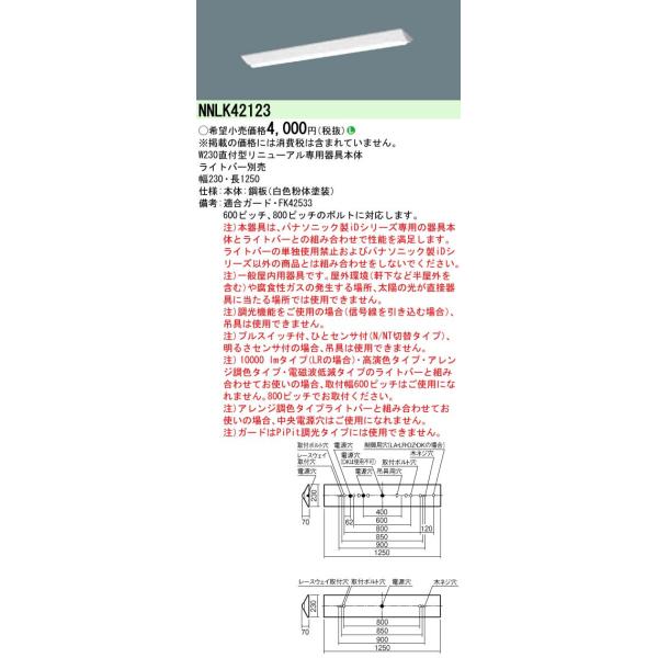 ��NNLK42123 �y���X�������߁IiD�V���[�Y�z ��̌^LED�x�[�X���C�g iD�V���[�Y ���{�� 40�` ���j���[�A����p ���t�^ D�X�^�C��/�x�m�^ W230 Panasonic