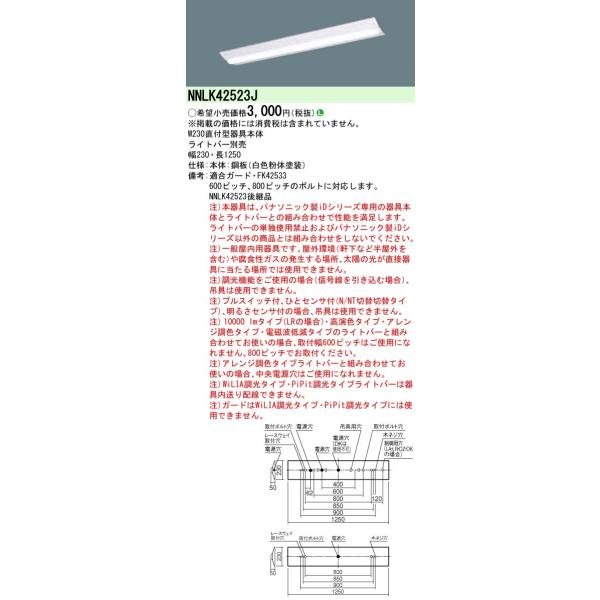 NNLK42523J yX߁IiDV[Yz iDV[Y ̌^LEDx[XCg 40` t^ DX^C W230 { Panasonic