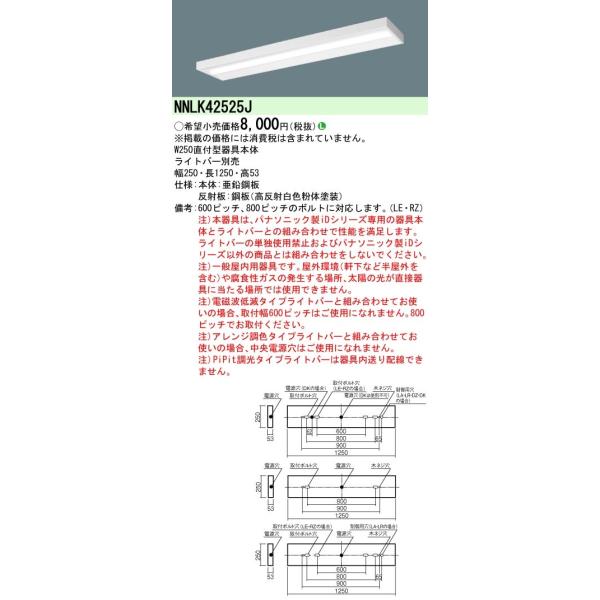��NNLK42525J �y���X�������߁IiD�V���[�Y�z ��̌^LED�x�[�X���C�g iD�V���[�Y ���{�� 40�` ���t�^ �X�����x�[�X Panasonic