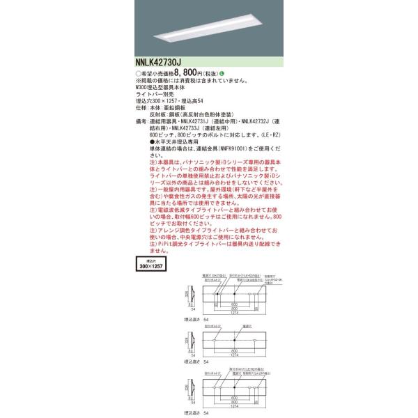 NNLK42730J yX߁IiDV[Yz ̌^LEDx[XCg iDV[Y { 40` ^ ʊJ^ W300 Panasonic
