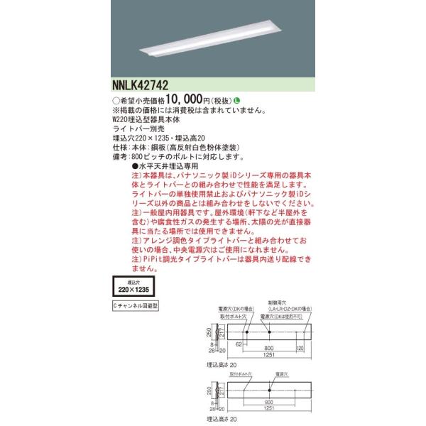 NNLK42742 LEDx[XCg40` ^ ʊJ W220 C`l^ { Panasonic {ݏƖ VƖ X܁EEItBXȂǂ