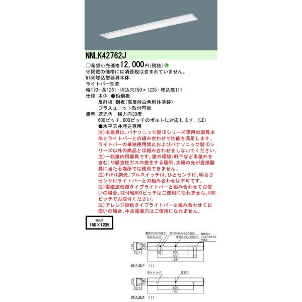NNLK42762J  LEDx[XCg 40` ^ t[RtH[g W150 { { Panasonic {ݏƖ VƖ X܁EEItBXȂǂ