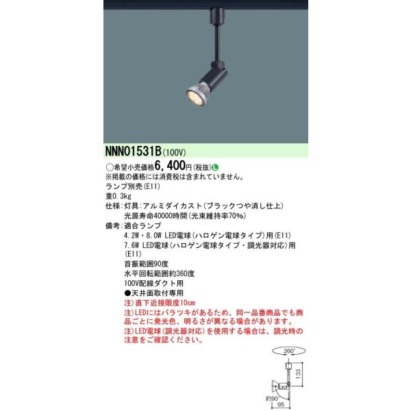 Panasonic �{�ݏƖ� �e�N�j�J���Ɩ� LED�d���X�|�b�g���C�g �z���_�N�g��t�^ NNN01531B