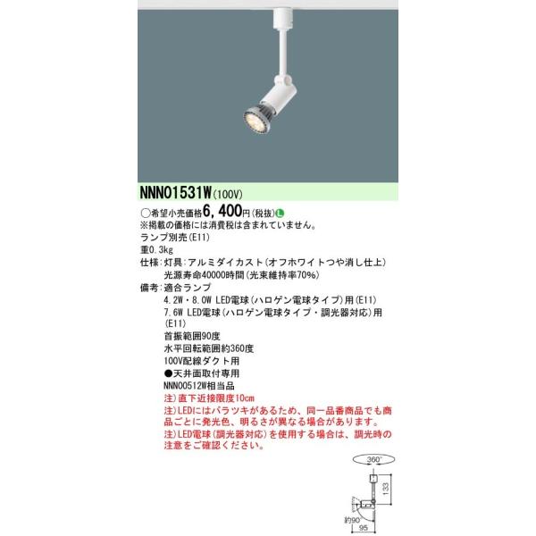 Panasonic �{�ݏƖ� �e�N�j�J���Ɩ� LED�d���X�|�b�g���C�g �z���_�N�g��t�^ NNN01531W