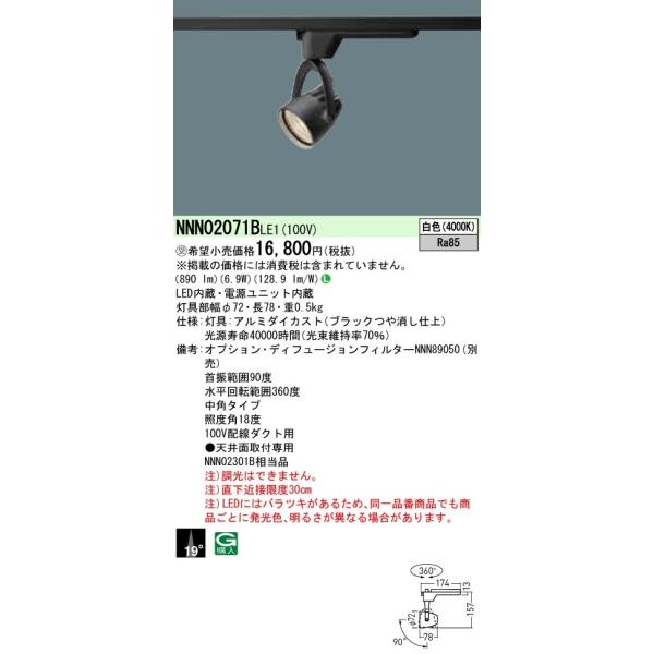 NNN02071BLE1 LEDX|bgCg z_Ngt^ p^Cv 12V~jnQd50`1 F Panasonic X܁E{ݗpƖ VƖ