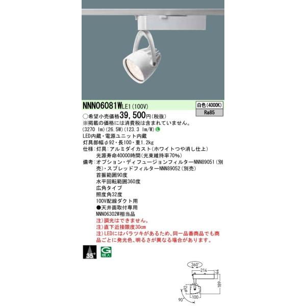 NNN06081WLE1 LEDX|bgCg z_Ngt^ Lp^Cv HID70`1 350` F Panasonic X܁E{ݗpƖ VƖ