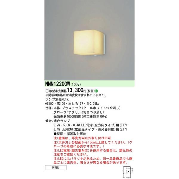 Panasonic �{�ݏƖ� �������ӏƖ� LED�d���u���P�b�g���C�g �h�J�^ NNN12200W
