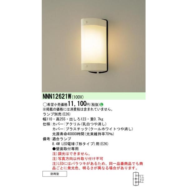 Panasonic {ݏƖ ӏƖ LEDduPbgCg hJ^ 񒲌 NNN12621W