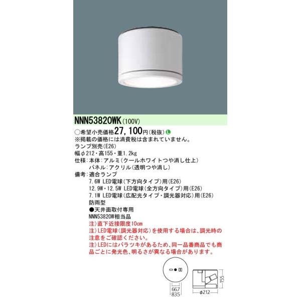 Panasonic {ݏƖ pLEDV[OCg hJ^ plt^ NNN53820WK