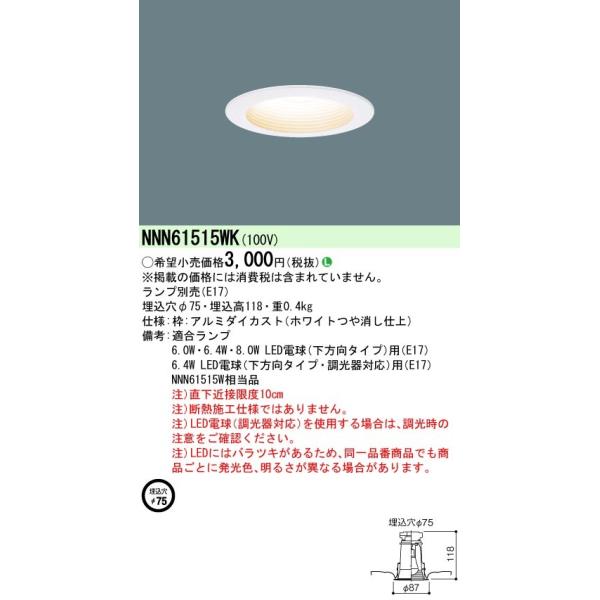 Panasonic 照明 LED Panasonic パナソニック LSEB5615 LE1 LEDダウンライト 天井埋込
