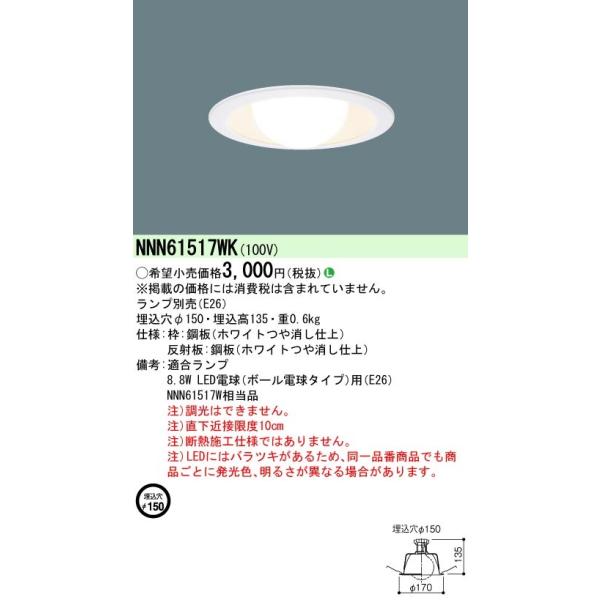 Panasonic {ݏƖ LED_ECg ʌ^(M`) {[dΉ vʔ^Cv(E26) NNN61517WK