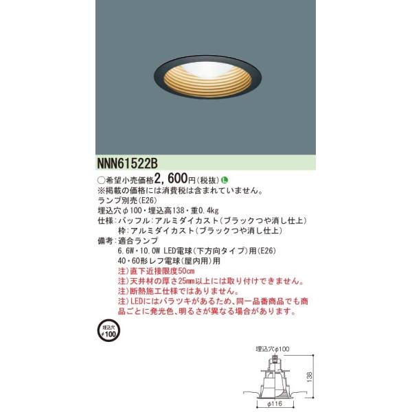 Panasonic {ݏƖ LED_ECg ʌ^(M`) tdΉ vʔ^Cv(E26) NNN61522B