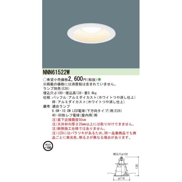 Panasonic {ݏƖ LED_ECg ʌ^(M`) tdΉ vʔ^Cv(E26) NNN61522W