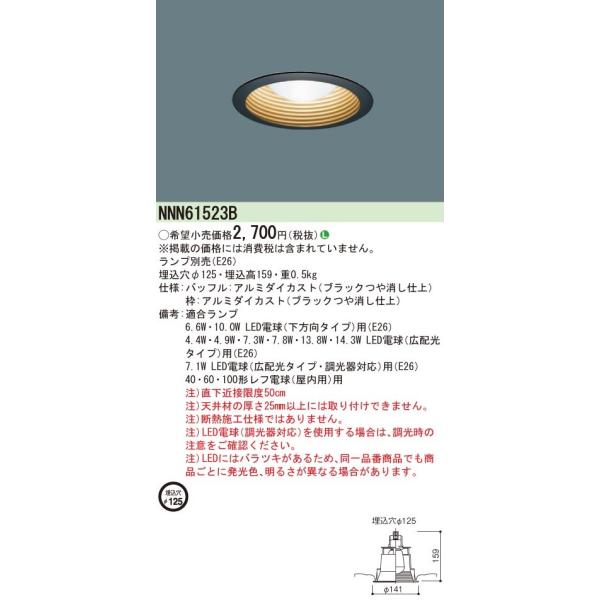 Panasonic {ݏƖ LED_ECg ʌ^(M`) tdΉ vʔ^Cv(E26) NNN61523B