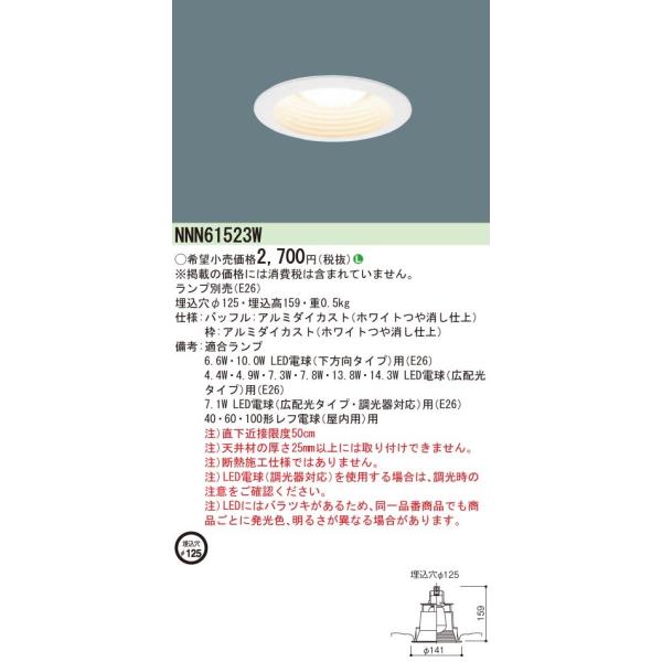 Panasonic {ݏƖ LED_ECg ʌ^(M`) tdΉ vʔ^Cv(E26) NNN61523W