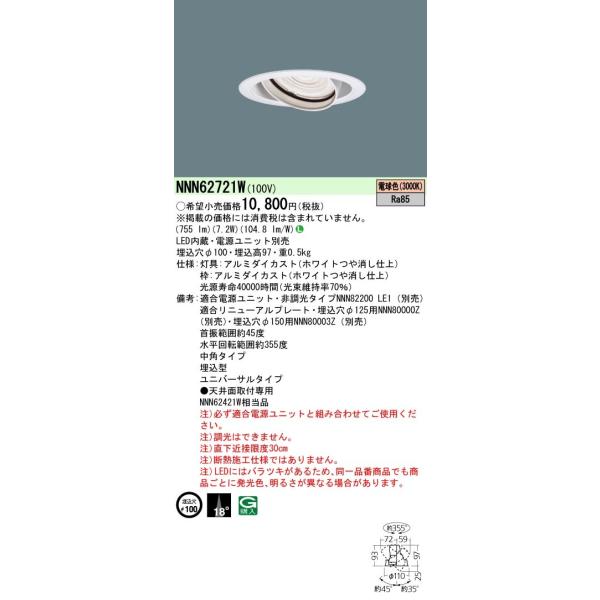 Panasonic {ݏƖ LEDjo[T_ECg dF r[p18x p^Cv LED100` 12V~jnQd50`1 NNN62721W