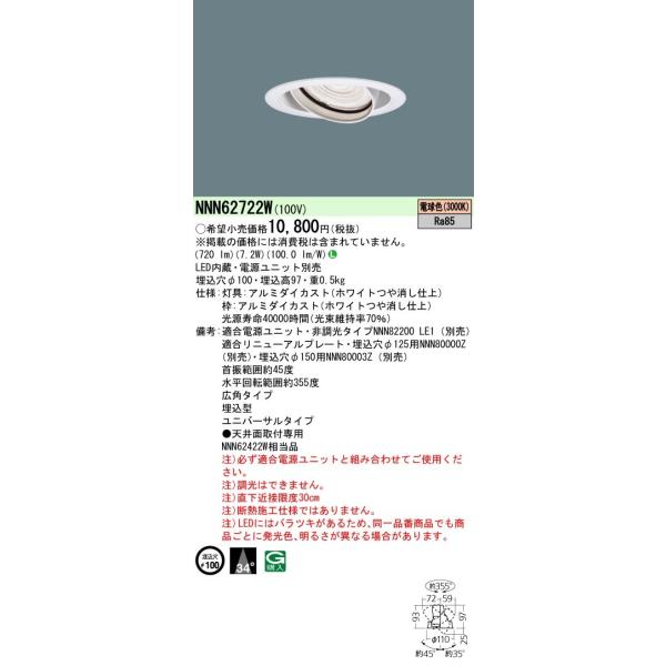 Panasonic {ݏƖ LEDjo[T_ECg dF r[p34x Lp^Cv LED100` 12V~jnQd50`1 NNN62722W