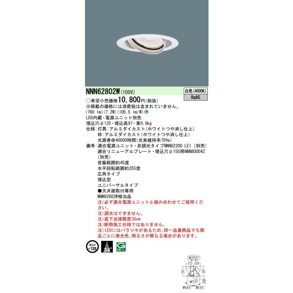 Panasonic {ݏƖ LEDjo[T_ECg F r[p34x Lp^Cv LED100` 12V~jnQd50`1 NNN62802W