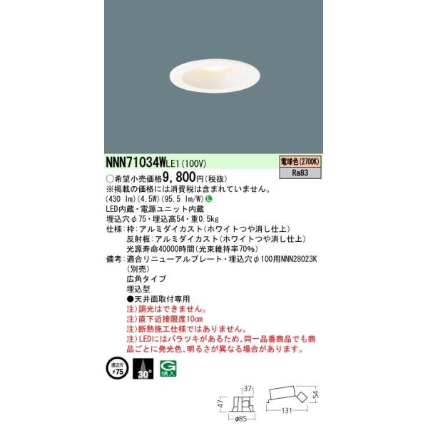 Panasonic �{�ݏƖ� LED�_�E�����C�g �d���F �r�[���p30�x �L�p�^�C�v ��������75 60�`�d������ NNN71034WLE1