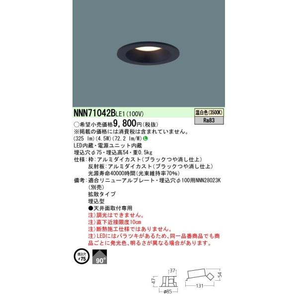 Panasonic �{�ݏƖ� LED�_�E�����C�g �����F �r�[���p90�x �g�U�^�C�v ��������75 60�`�d������ NNN71042BLE1