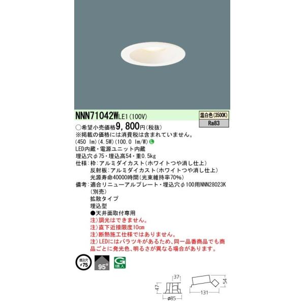 Panasonic {ݏƖ LED_ECg F r[p95x gU^Cv 75 60`d NNN71042WLE1