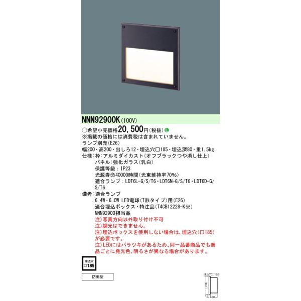 Panasonic（パナソニック） NNN92900K LEDフットライト 壁埋込型 防雨