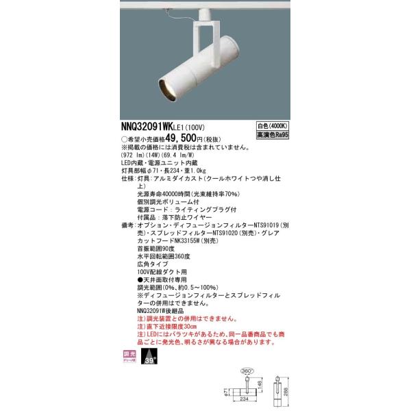 5台・高級】パナソニックLED高演色スポットライト 広角4000K 位相