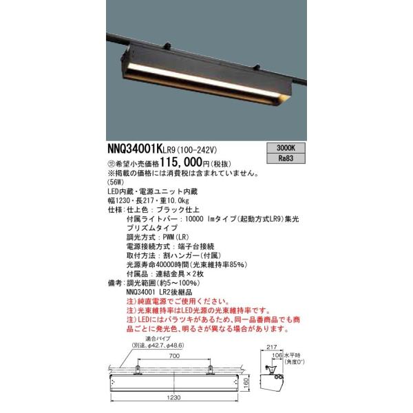 Panasonic NNQ34001KLR9 LEDラインボーダーライト 舞台演出用 Panasonic NNQ34001KLR9 LEDラインボーダーライト 舞台演出用