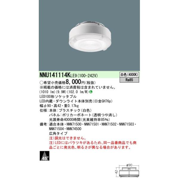 Panasonic v LEDCgGW F 100` r[p45x Lp^Cv  NNU141114KLE9