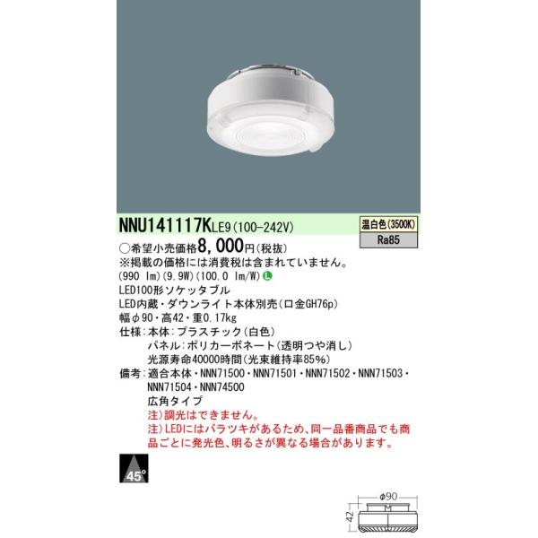 Panasonic v LEDCgGW F 100` r[p45x Lp^Cv  NNU141117KLE9