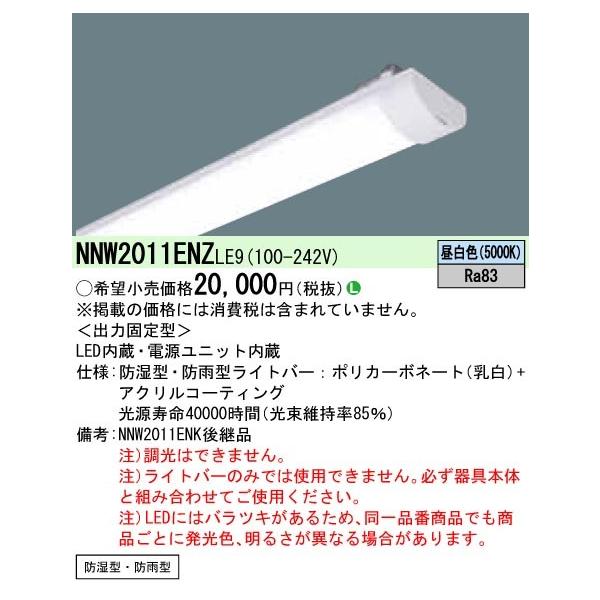 Panasonic {ݏƖ ̌^LEDx[XCg iDV[YpCgo[ 20` hEhJ^ ʁE800lm F FL20`1 񒲌 NNW2011ENZLE9