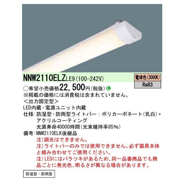 Panasonic {ݏƖ ̌^LEDx[XCg iDV[YpCgo[ 20` hEhJ^ ʁE1600lm dF FL20`2 񒲌 NNW2110ELZLE9