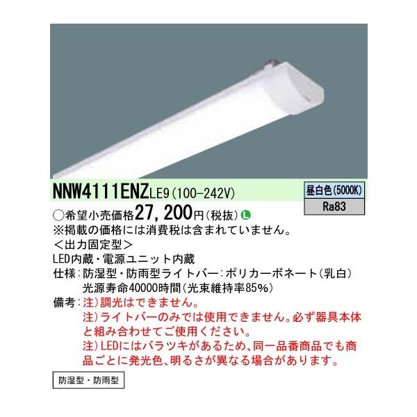 Panasonic {ݏƖ ̌^LEDx[XCgpCgo[ F 40` hhJ^ XeX ǌ`uFLR40`1 2000lmiߓdj NNW4111ENZLE9