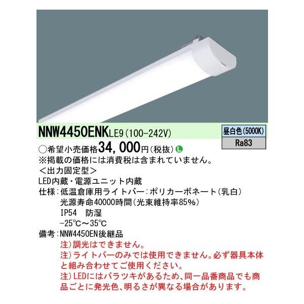 Panasonic {ݏƖ ̌^LEDx[XCg iDV[YpCgo[ ቷqɗp 40` F 4000lm^Cv NNW4450ENKLE9