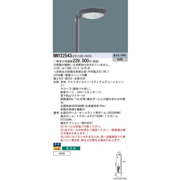 Panasonic {ݏƖ XH LuminascapeV[Y LED[Cg F |[t^ ̂ ʌF ⓔ100` Chz^Cv NNY22543LF9