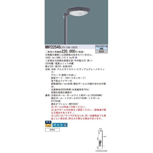 Panasonic XH LuminascapeV[Y LED[Cg AJ~izCgF |[t^ ̂ F ⓔ100` Chz^Cv NNY22545LF9