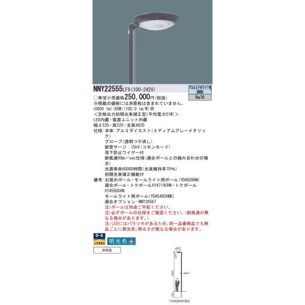 Panasonic XH LuminascapeV[Y LED[Cg AJ~izCgF |[t^ ̂ F ⓔ250` Chz^Cv NNY22555LF9