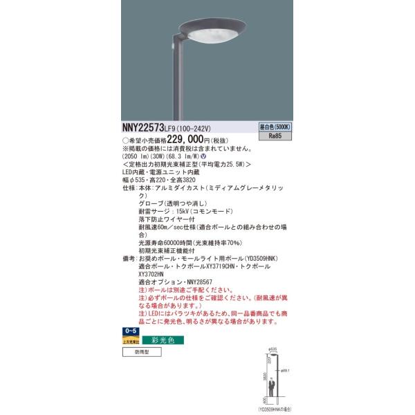 Panasonic {ݏƖ XH LuminascapeV[Y LED[Cg F |[t^ ̂ ʌF ⓔ100` tgz^Cv NNY22573LF9
