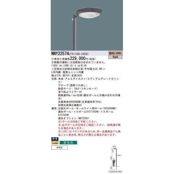 Panasonic {ݏƖ XH LuminascapeV[Y LED[Cg dF |[t^ ̂ ʌF ⓔ100` tgz^Cv NNY22574LF9